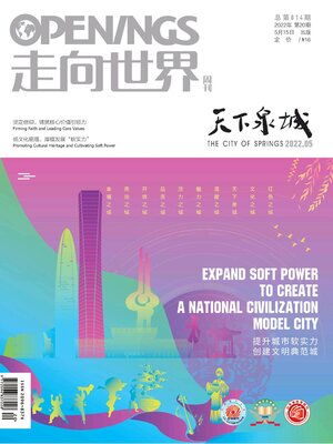 cover image of 走向世界2022年第20期